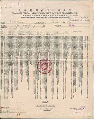 1944年“上海特别市第一区公署马戏场临时市场跳舞场及其他公共游戏场执照”1份，发给大新公司（The Sun Co., Ltd.,老上海四大百货公司之一），中英文双面印刷；此种老上海百货公司内的小戏场营业执照存世极为罕见；保存甚佳，敬请预览