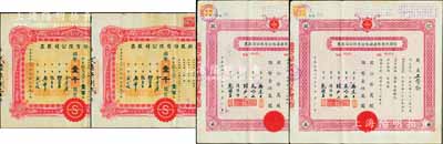上海老股票4枚，详分：1944年新新股份有限公司股票共2枚连号，壹百股计国币壹千圆；1948年信谊化学制药厂股份有限公司股票共2枚连号，拾万股计国币壹佰万圆；八五成新