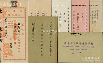 民国老股票息摺及收条共4件，详分：1935年新华酒店有限公司息摺，壹股计银壹佰元；1940年广州酒家有限公司息摺，肆拾伍股计肆拾伍大元；1945年（广州）康成行股份收条，金额伍万元；1948年均泰钱庄股份有限公司认股书一式三份，面额伍拾股计金圆伍佰元；香港藏家出品，八成新