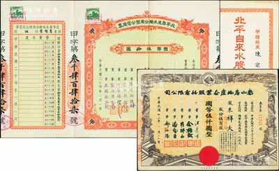 民国老股票2种，详分：1935年北平自来水股份有限公司股票，红色甲种伍股计国币伍拾圆，附带息单和封套；1944年泰山房地产企业股份有限公司股票，伍百股计国币伍仟圆（改值为壹佰股计国币壹仟圆）；八五成新