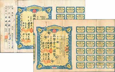 四川美丰银行股份有限公司股票共2枚不同，详分：1942年拾股计壹仟圆、1943年拾股计壹仟圆，均附带有股红息票，八成新