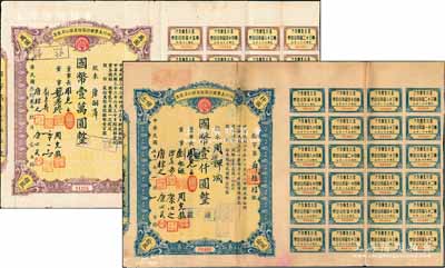 四川美丰银行股份有限公司股票共2枚不同，详分：1942年拾股计国币壹仟圆、1943年佰股计国币壹万圆，均附带有股红息票，八成新