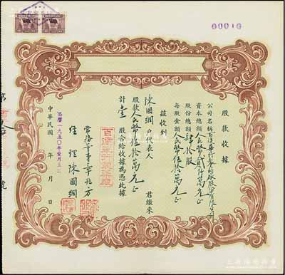 民国改1950年（上海）百达华行制药厂股份有限公司股款收据，壹股计人民币伍拾万元；该厂股份总额仅为40股，其股票号码仅为第10号，少见，九成新