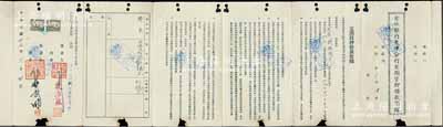 民国卅七年（1948年）金城银行天津分行定期质押借款借据1份，借给诚孚公司管理北洋商业第一纺织厂国币捌拾亿元，为期九天，月息21分，而对方则以250担棉花作为抵押品；此种民国银行之抵押借据内涵丰富，颇具史料研究价值，七五成新