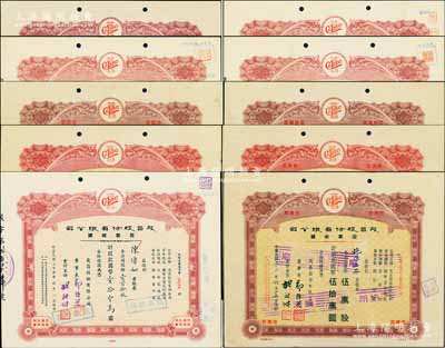 （上海）茂昌股份有限公司股款收据10种不同，详分：1946年（溢价股款收据）贰拾伍股计溢价款国币拾万圆；1946年棕红色捌拾贰股计国币捌万贰仟圆、捌拾肆股计国币捌万肆仟圆、壹百拾股计国币壹拾壹万圆；1947年棕色壹万股计国币拾万圆、伍万股计国币伍拾万圆、拾万股计国币壹佰万圆、伍拾万股计国币伍佰万圆、肆仟叁百叁拾股计国币肆万叁仟叁百元；1949年棕红色壹佰万股计国币壹仟万圆；八至
