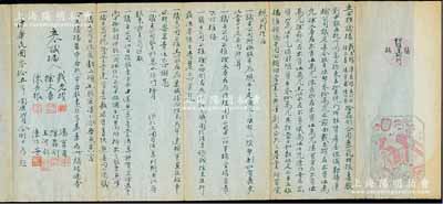 民国叁拾五年（1946年）杭州《勤胜运输行议据》1份，事为戴克耀、徐文春、陈长根等7人因意气相投，集股法币30万元在杭州创办勤胜运输公司，内中详列各股东份额及公议条规等；此种传统式合同股票，内涵丰富，值得细览和重视，保存甚佳，敬请预览