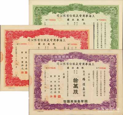 民国三十六年（1947年）上海华商电气股份有限公司股款收据共3种，详分：普通股份绿色壹万股计国币拾万圆、红色伍万股计国币伍拾万圆、紫色拾万股计国币壹佰万圆，票上均有上海滩大亨杜月笙等人签名，八至九成新