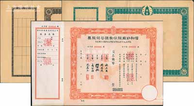 民国老股票3种，详分：1948年信和纱厂股份有限公司股票样张，附带有存根；联业汽车公司股票之半成品2种，均属未发行之印样；九成新
