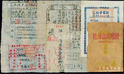 晋冀鲁豫解放区老股票及股票资料等共7件，详分：1944至1947年左权县等各合作社股票5种不同；1945年晋冀鲁豫边区工商管理总局“乙种营业证”1张；1943年工商管理总局编《什么是合作社》1册，由解放区华北书店发行，对研究解放区合作社制度极富历史参考价值；保存尚佳，敬请预览