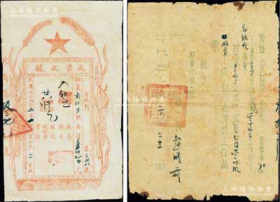 民国三十六年（1947年）北岗合作二分社股票收据，面额股金洋1100元，属晋冀鲁豫解放区老股票，少见且图案新颖，八成新（另附：1952年“涉县人民政府委任令”1张）