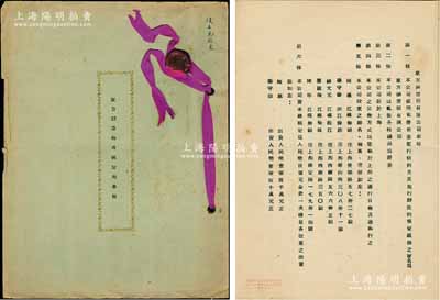 1951年《东方钢业厂有限公司章程》一册，该公司设于上海，以轧制各种钢品为业务，资本总额为人民币5亿元，内列章程20条，对各股东出资情况、股份转让、股东会、盈余分配等均有详细之规定；保存甚佳，敬请预览