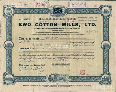 1957年英商怡和各纱厂有限公司改上海裕华纺织厂股份有限公司股票，面额100股（每股5元），绿底蓝色印刷，背面付息状况至1965年，七五成新