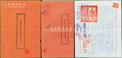 老上海股份合约等2种，详分：1954年《彩虹摄影幻灯社合伙契约》1册，该社址设上海九江路，资本总额人民币1250万元，内中详列各章程约定，并附有上海市人民法院盖印之“退夥契约”1张，极为特殊；1954年《大华科学仪器厂股份有限公司学徒合约》1册，内中详列条款共12项，该公司乃中国第一家仪表制造厂；源于著名收藏家郑家庆先生之旧藏，上盖收藏章，保存甚佳，敬请预览