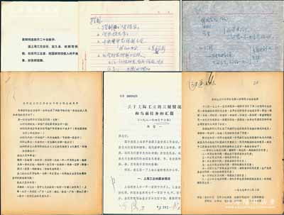 1979至1981年改革开放初期文献资料一宗，内含：①1979年《全国进出口工作会议第二次领导小组会纪要》1份，上有汪道涵亲笔签名，且附“全国进出口工作会议专题小组组成名单”1份，手稿4页，其上人物涉及谷牧副总理、国务院进出口领导小组办公室副主任周建南（即人民银行行长周小川之父）等；②1981年韩哲一《关于上海工业的发展情况和当前任务的汇报》1份；③1981年袁宝华《在全国工业
