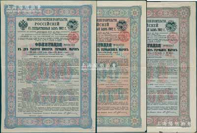 1902年俄国发行对清朝政府（庚子赔款）借款债券500马克、1000马克、2000马克共3枚不同，背英文条款中有“China”(中国)及相关说明，满版水印，八成新
