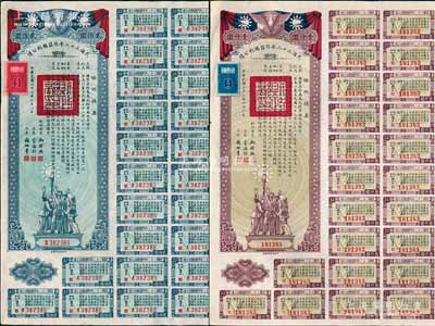 民国三十二年同盟胜利公债贰佰圆、壹仟圆共2枚不同，由财政部长孔祥熙签署，附带有息票，九成新