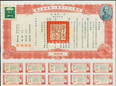 民国三十六年第一期美金公债·第一期债票·美金壹仟圆，上印蒋介石肖像，附带息票，九成新