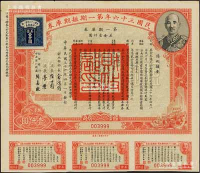 民国三十六年第一期短期库券美金壹仟圆，上印蒋介石肖像，附带有息票，此为大面额券，九成新