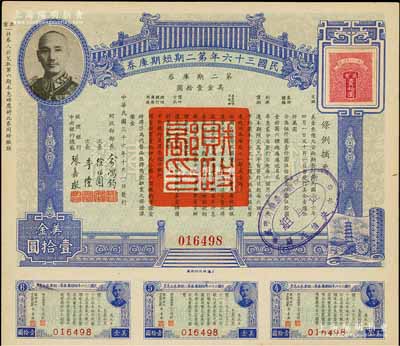 民国三十六年第二期短期库券美金壹拾圆，上印蒋介石肖像，附带有息票，九成新