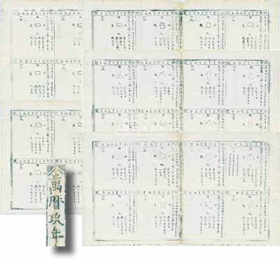 明代万历九年（1581年）“丈量鱼鳞清册”共5份，其上各标明业主、四至等详情；此为古代土地产权登记之专用，因其上绘制地块形似鱼鳞，故名“鱼鳞册”；此实物似出自徽州府，乃研究中国土地制度史之重要历史实物，保存甚佳，敬请预览