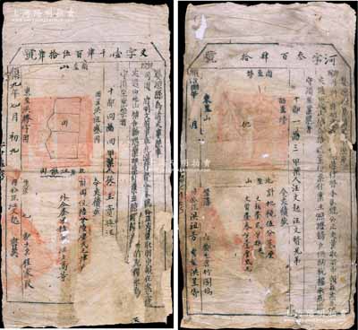 清代早期徽州府婺源县“清丈业票”共2张，详分：顺治捌年（1651年）河字号1张、顺治九年（1652年）文字号1张，其上均标明四至等，乃属满清入关后清丈土地、征收田赋之历史实物；保存尚可，有贴补，敬请预览