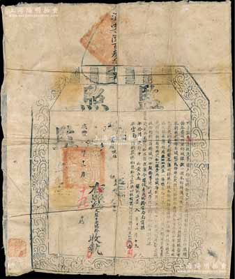 咸丰八年（1858年）“监照”1张，由国子监发给云南南宁县（即今曲靖县）俊秀周锡龄氏，准其遵例在云南捐纳监生衔；监照，即属购买文凭（科举资格），属清代买官制度之历史实证；此种云南监照存世少见，保存甚佳，敬请预览