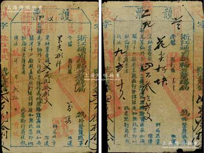 同治九年（1870年）浙江通省捐输牙厘总局“护票”共2张不同，均发行于绍兴府一带，颁给行商贩运“花尖”（即茶叶），各完纳厘金钱288文和432文，言明“遵旨解充军饷”和“如过关津卡口验照盖戳放行”等情；此乃清代“茶叶”厘金制度之历史实证，亦属晚清军事方面之捐输实物，颇具史料研究价值，少见且保存甚佳，敬请预览