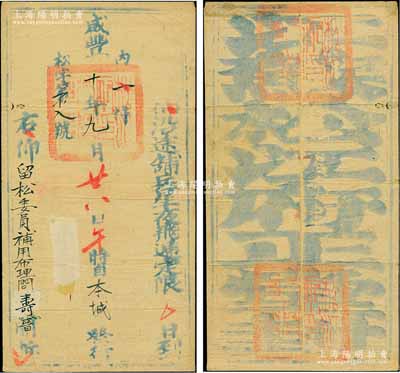 咸丰十年九月廿八日（1860年）“江苏松江府正堂封”官封1个，自本城发至“留松委员补用布理问寿晋”开拆，正背钤有“松江府印”满汉文官印三处，保存尚佳，敬请预览