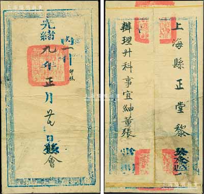 光绪九年正月廿七日（1883年）“上海县正堂黎”照会“办理升科事宜绅董张”之公文官封1个，正背钤有“上海县印”满汉文官印三处，保存甚佳，敬请预览