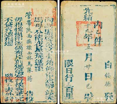 光绪十九年（1893年）陕西绥德州致管带陕西抚标西林马队蒋之驿站公文封1个，令火速飞递，限日行三百里；保存甚佳，敬请预览