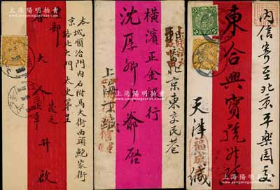 清代红条实寄封共3个，详分：①天津寄北京东合兴宝号，上贴蟠龙邮票壹分、贰分各1枚；②北京寄北京礼部，上贴蟠龙壹分1枚；③上海寄北京横滨正金银行，背贴蟠龙壹分1枚；保存甚佳，敬请预览