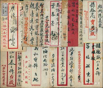 民国各商号等实寄封共9个不同，内含：中国大东烟草公司、上海电话公司、祁州源和货栈、开源号、老隆号酱园、长沙元大号、长沙怡和永糖号、恒大绸缎洋货布号、同泰昌记庄等，均有贴票，保存尚佳，敬请预览