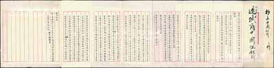 民国初期北洋政府山东省财政司司长曲卓新呈中国银行总行之“山东地丁改征银元并推行纸币办法”呈文1则，内中详列地丁改征标准、实行时间、统筹分配等各细节，且涉及中国银行及山东分行、国税厅等协力推行等情，颇具史料研究价值；全折墨字俊秀，保存甚佳，敬请预览