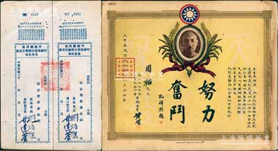 大中华民国廿七年（1938年）“旅秘鲁介休埠华侨抗日救国分会”支援抗战捐款纪念证书1张，上印蒋介石像及孔祥熙“努力奋斗”题字；另附：中国国民党驻秘鲁总支部秘京支部基金收条1张，其上印有“中国国民党党员守则”；介休是华侨对秘鲁最大海港——卡亚俄港的称呼，该证书和收条均属华侨支援抗战之历史实证，值得珍视和推重；海外回流品，八成新