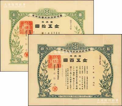 昭和九年（1934年）台湾制麻株式会社株券2种，详分：壹株券金五拾圆、拾株券金五百圆，由同一股东林澄坡（雾峰林家子弟，台湾佛教正信会创办人之一）所承购，而票上社长林献堂氏乃台湾著名民族运动先驱，被誉为“台湾议会之父”；台湾老股票之罕见品，有水印，八五成新