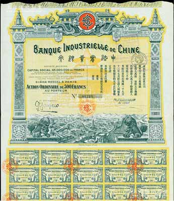 1913年中法实业银行股票500法郎，附带有息票，图案美观，八五成新