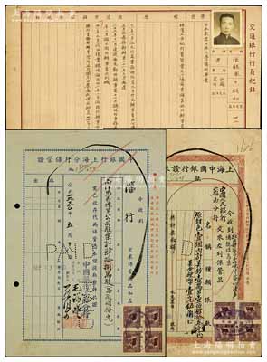 银行史实3件，详分：1942年“交通银行行员纪录”1张；民国改1950年上海中国银行证券保管收条1张，内中保管“原封色壹个，内计美钞10143元、美金硬币1.5元”；1950年中国银行上海分行保管证1张，内中保管“南洋兄弟烟草公司股票，计48万股”；八成新