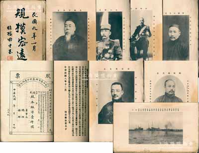 民国九年（1920年）龙口商埠兴筑公司发行之《开辟龙口商埠纪事》书1册，厚达约300页，由山东督军田中玉题词“规模宏远”，刊有公司董事长吕镜宇、名誉董事长张树元等及龙口商埠各种老照片数十页，且有大量北洋军政要员卢永祥、周自齐、王占元等题序，全书共收录有龙口商埠兴筑公司大量往来公函、股东常会、政府批示、公司章程、股票式样等方方面面，诚属龙口港开埠之重要历史资料；龙口港地处渤海南岸