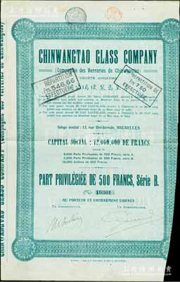 1924年秦皇岛制玻璃公司（即耀华玻璃厂前身）股票，绿色B股1股计500法郎，其上所印该公司资本总额为1200万法郎，少见，八成新