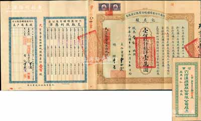 民国十年（1921年）河南六河沟煤矿股份有限公司股票，记名股壹佰股计银洋壹万圆，由主任董事曹汝霖（北洋政要、新交通系首领，曾任交通总长、财政总长、交通银行总理等职）、总理李晋（即李祖绅，著名实业家，镇海小港李家子弟）亲笔签名，其承购股东晋记即为李晋氏，并附带有股利凭单、股东过户表及原封套；中国老股票之罕见品，八成新