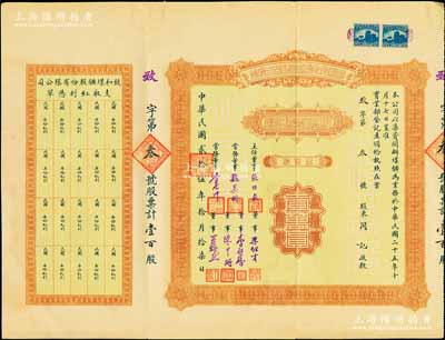 民国贰拾伍年（1936年）致和煤鑛股份有限公司股票，壹佰股计壹万圆，发行号码仅为“致字第叁号”，其承购股东同记即为常务董事魏晏同氏，而董事李祖才、李祖芬均为宁波小港李氏家族子弟；中国民族工业老股票之首见品，源于香港某家族之遗存，八五成新