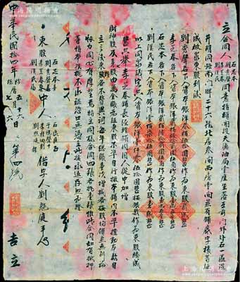 民国拾四年（1925年）老北京“天德油局”股份合同1份，事为“石忠本、刘秀声、李芝春、刘汉民4人合夥在前门外开设天德油局壹座，由刘秀声入资本银洋350元作东股2成，李芝春、石忠本各入资本银洋262圆5角作东股1成5厘，刘汉民入资本银洋175圆作东股1成，合共资本银洋1050圆作东股6成，且共举李芝春为铺长，经理铺内用人，从中加增财神股及身股，由万金账为证”等情；此合同共订立4份