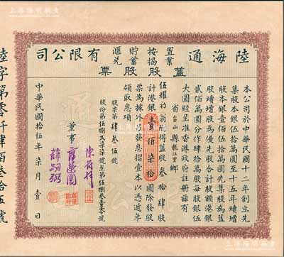 民国拾伍年（1926年）陆海通置业按揭贮蓄汇兑有限公司旧股股票，旧股叁拾肆股计港银壹佰柒拾圆，附带息摺1册、1932年“股息单”2枚、1933年“股东年会函”1则及原封套3个，另有家书一封；罕见，八成新（注：该公司股票共有2种版式，以此种旧股股票存世更为少见。）