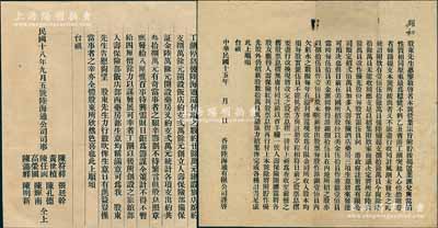 陆海通公司告股东“启事”2则，详分：1926年“乙丑省港工潮突起，附贮者蜂踊提支，尚余60余万员未能收回应支，是以招集附款家商议将所存改作优先股份，每股实银伍员，注册为有限公司，加多人寿保险、酒店、药房三项生意，原股票、息摺尽行改换”等情；1929年“渡过省港工潮，现查工潮停息后陆海通还付项之数约20余万元，详列创建旅店、饭店、人寿保险部及药房等各项支出约共38万元，所幸工潮以