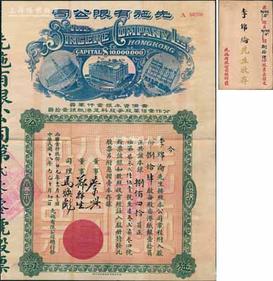 民国十八年（1929年）先施有限公司股票，捌拾肆股计本银捌佰四拾员，票上有香港商业巨子马焕彪、蔡兴等亲笔签名，中期版背印英文（其左边楼房图为尖顶），其上承购股东李锦纶乃孙中山秘书、著名外交官；另附息摺、封套、股份转让单各1件，少见，八成新