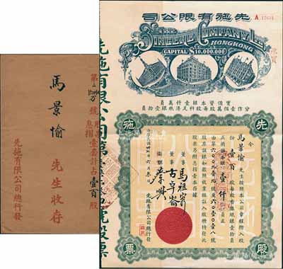 民国卅七年（1948年）先施有限公司股票，壹百股计本银壹仟员，票上有香港商业巨子蔡兴等亲笔签名，后期版（其左边楼房图为尖顶，且属单面印刷版）；附带有封套，少见，八五成新