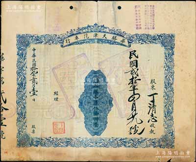 民国拾九年（1930年）华胜天津汽车行股票，壹股计股本洋伍拾圆，背印章程摘要，其上股东即为经理丁清志氏；该行股票仅发行100张，存世罕见，亦属首度公诸于阳明拍卖，七成新