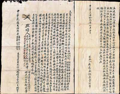 广西贺县“和益兴记”退股合同共2份不同，详分：①1930年“立退股帖”，内有“汤荫庭于光绪34年用汤诒远堂名占股本银200两，今志图别业，经各方协商，共收回本息银1100元”等情；②1934年“立写退出股份约”，事为“股东阮信昌堂因志图别业，甘愿将股本银500两，连同历年鸿利铺底傢俬什物账项等一概退出，惟其向日在和益兴受理司事之职，历年工金微薄不敷，支长店款无法填还，愿将股本银