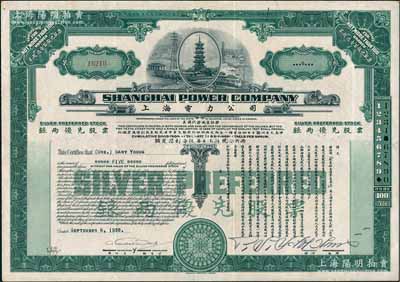 1938年上海电力公司·银两优先股票，面额5股（每股上海规银100两，额定积利每股每年上海规银六两），由美国钞票公司代印；少见且印制精美，八成新