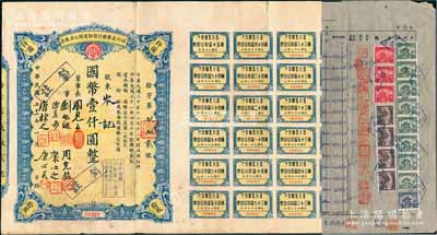 民国三十一年（1942年）四川美丰银行股份有限公司股票，拾股计国币壹仟圆，附带股红息单，七五成新（另附该行“职员俸薪表”1份）